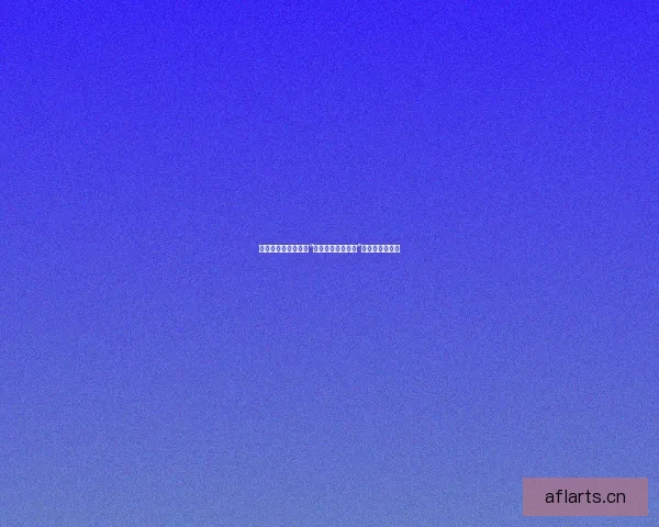 探索无限可能：揭秘“黄色软件直播下载”背后的精彩世界